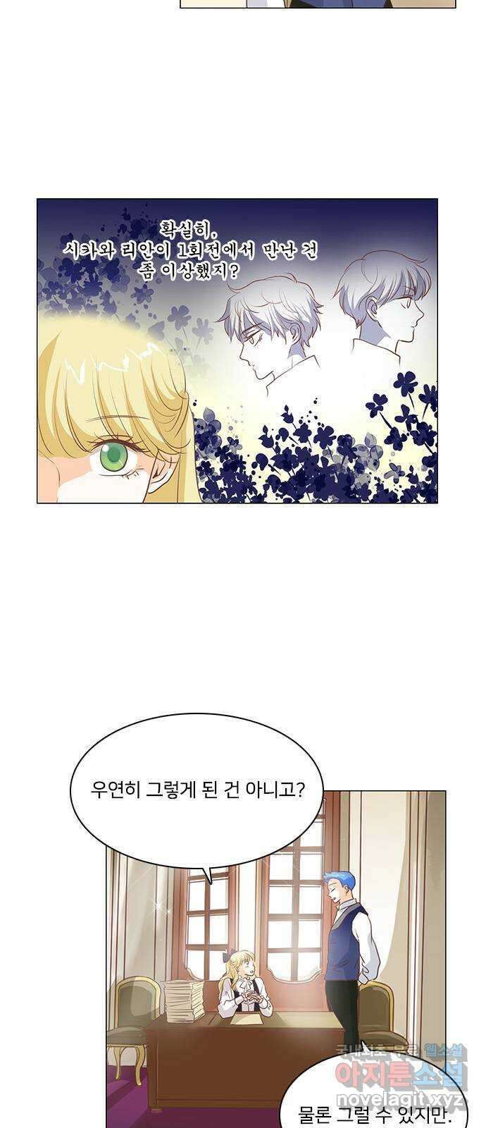 중매쟁이 아가 황녀님 100화 5