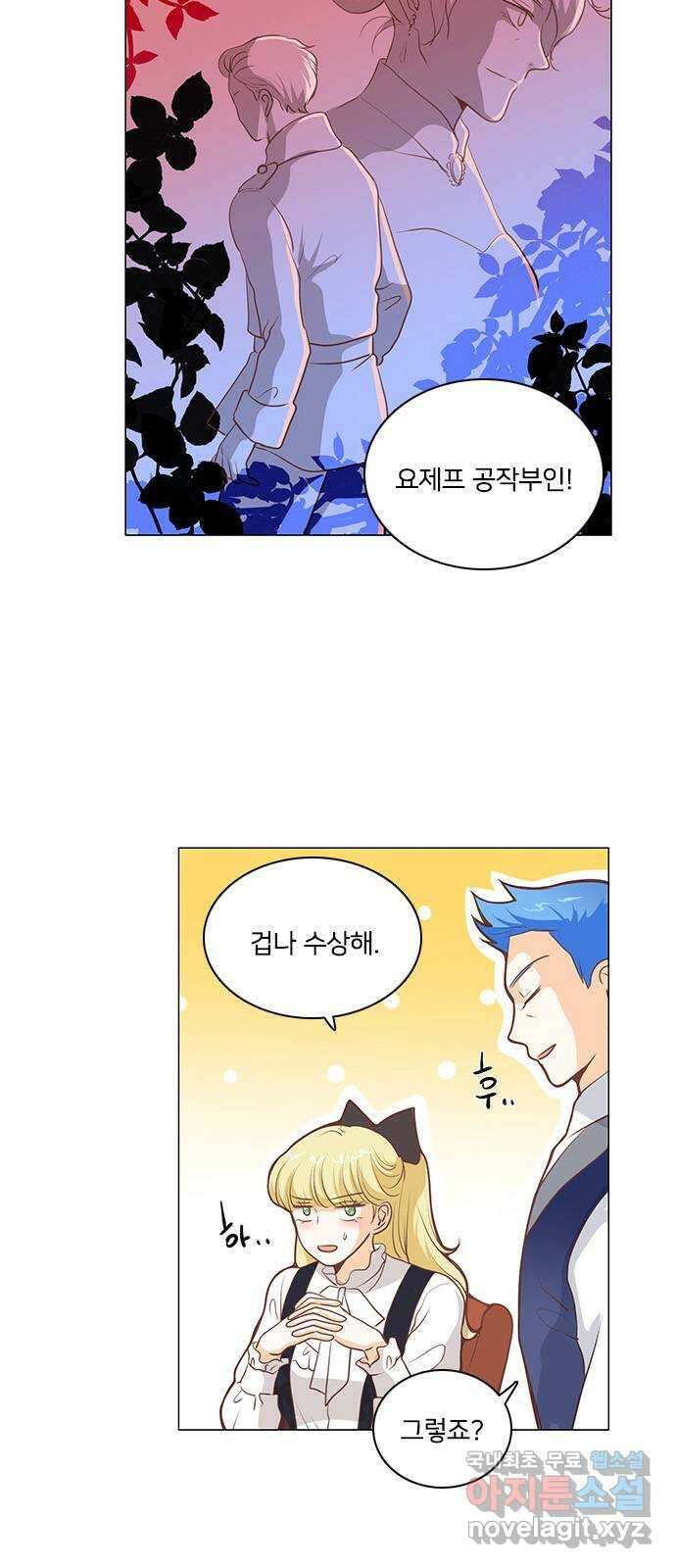 중매쟁이 아가 황녀님 100화 7