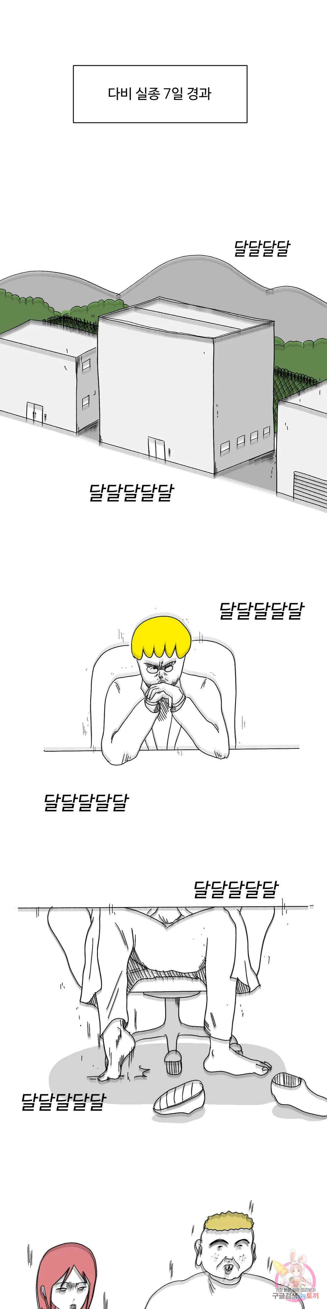 브리아노의 연구소 43화 데이빗 프로젝트 1