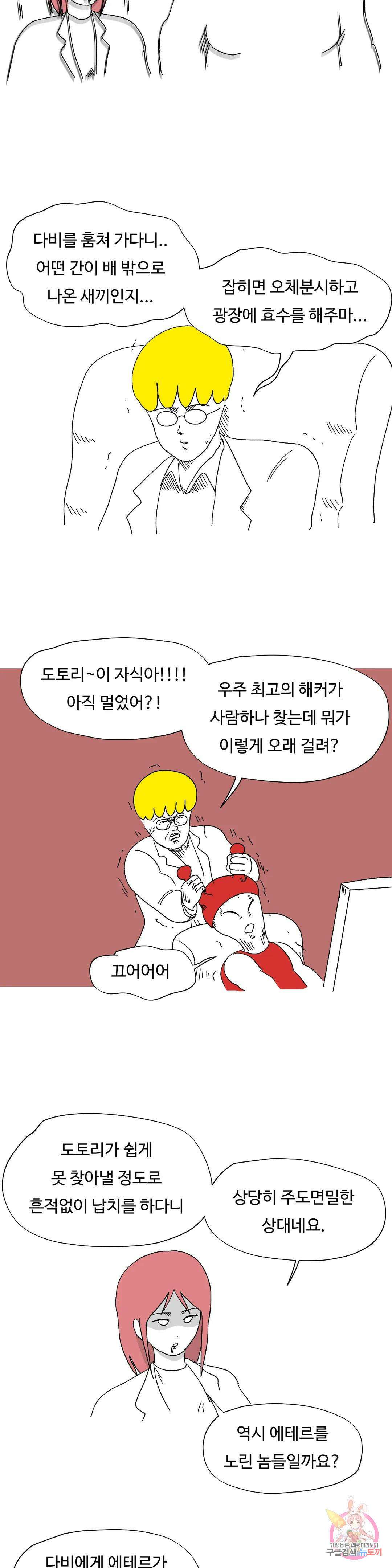 브리아노의 연구소 43화 데이빗 프로젝트 2