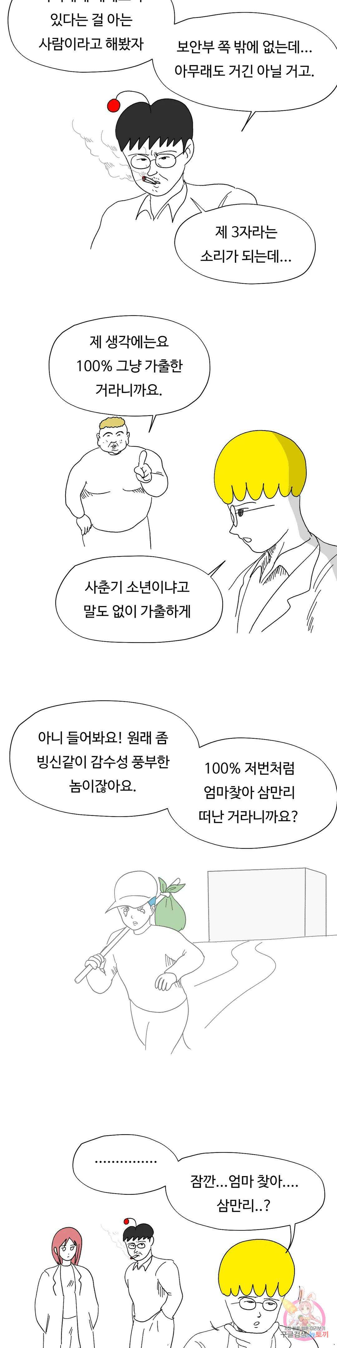 브리아노의 연구소 43화 데이빗 프로젝트 3