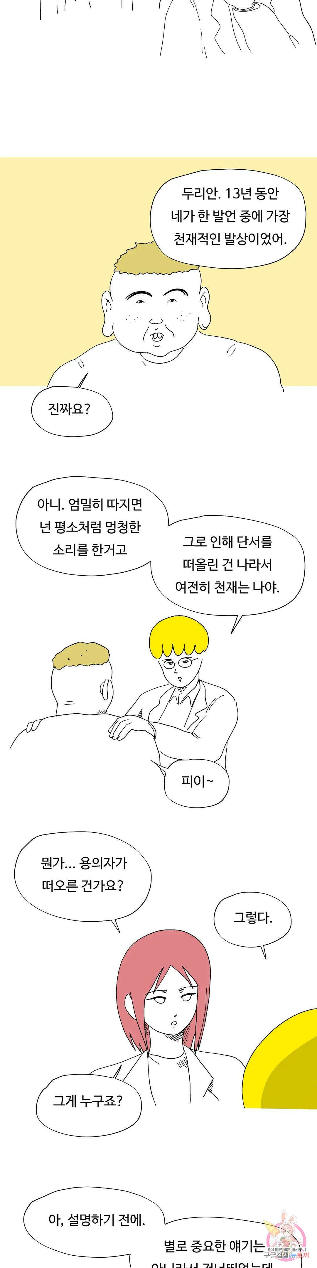 브리아노의 연구소 43화 데이빗 프로젝트 4