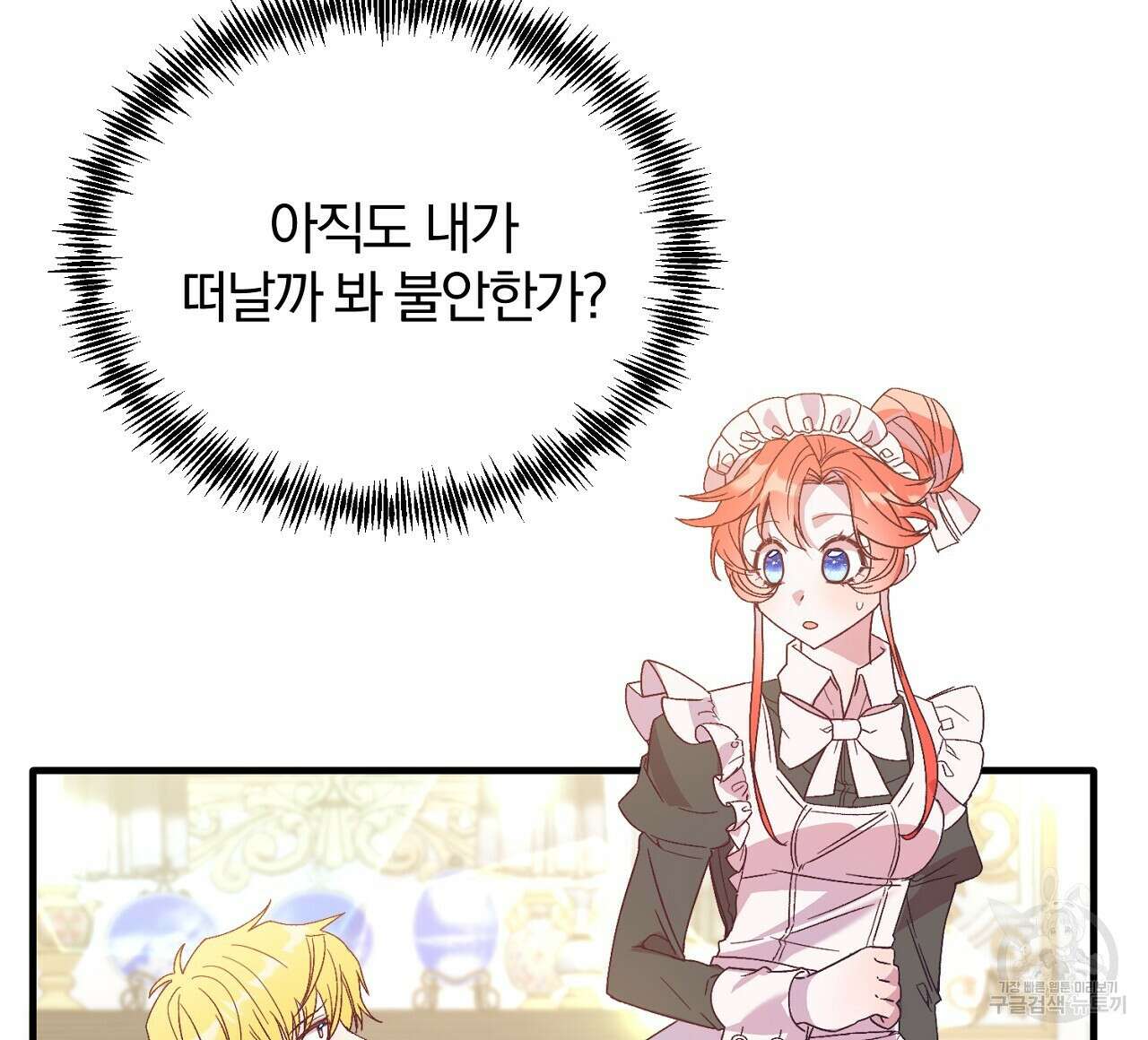 내 개를 황위에 올리는 방법 26화 4