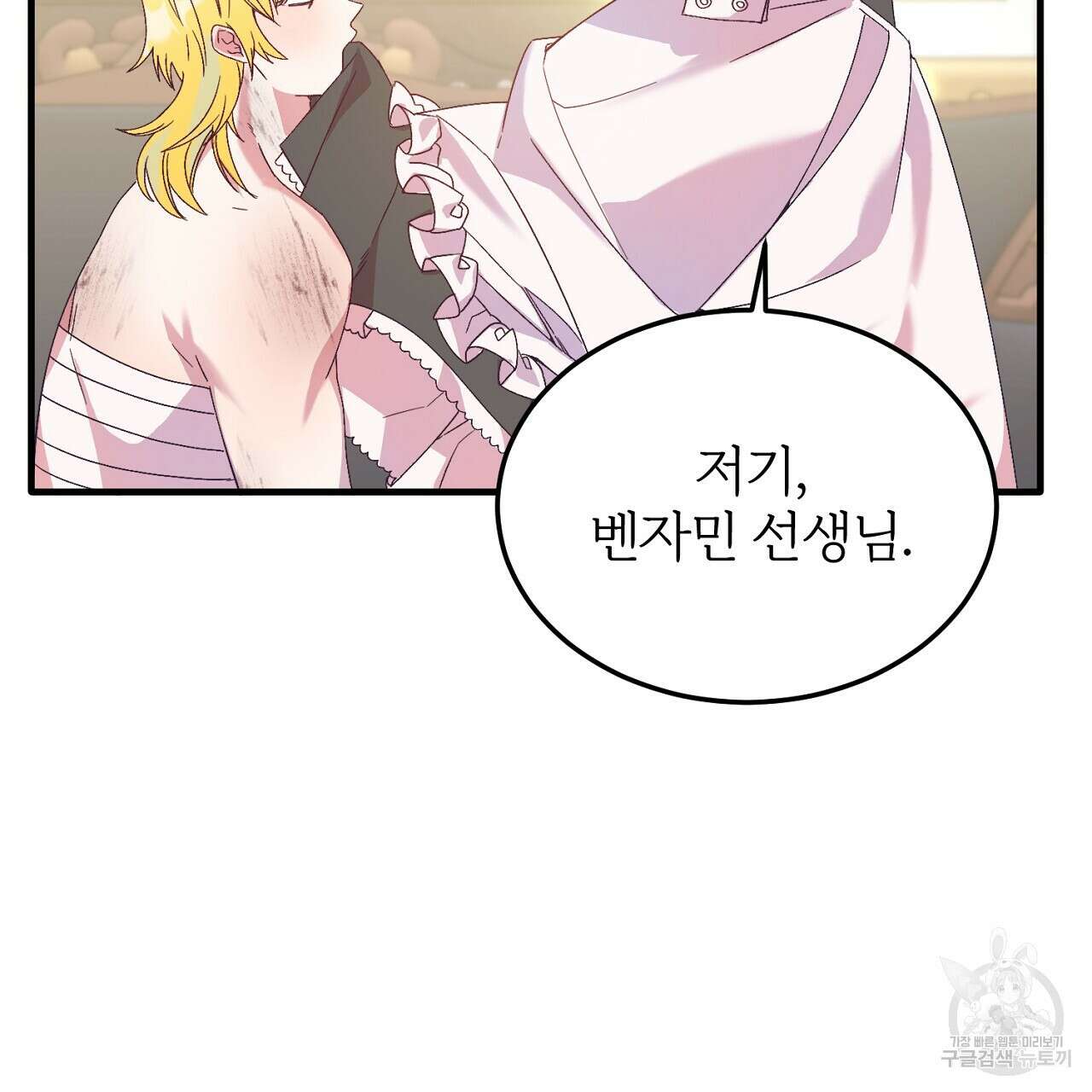 내 개를 황위에 올리는 방법 26화 5