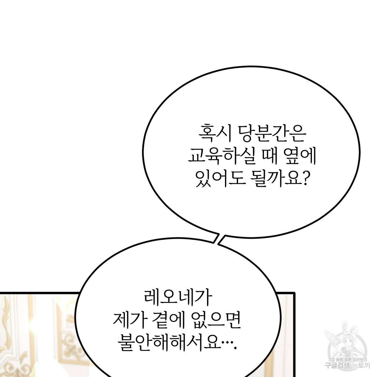 내 개를 황위에 올리는 방법 26화 6