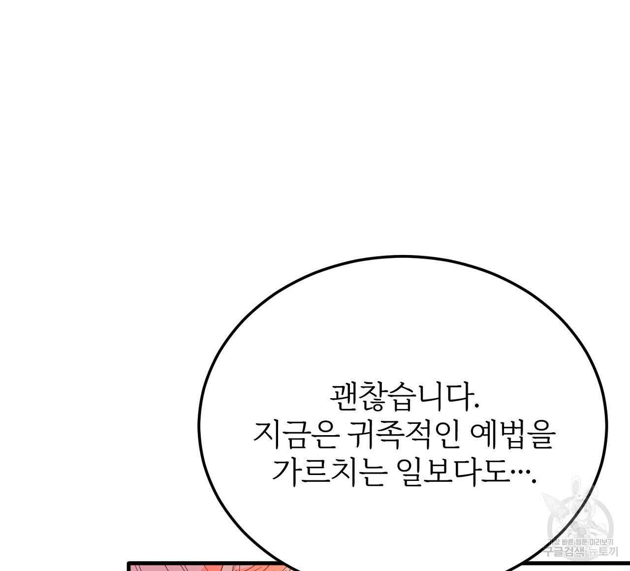 내 개를 황위에 올리는 방법 26화 8