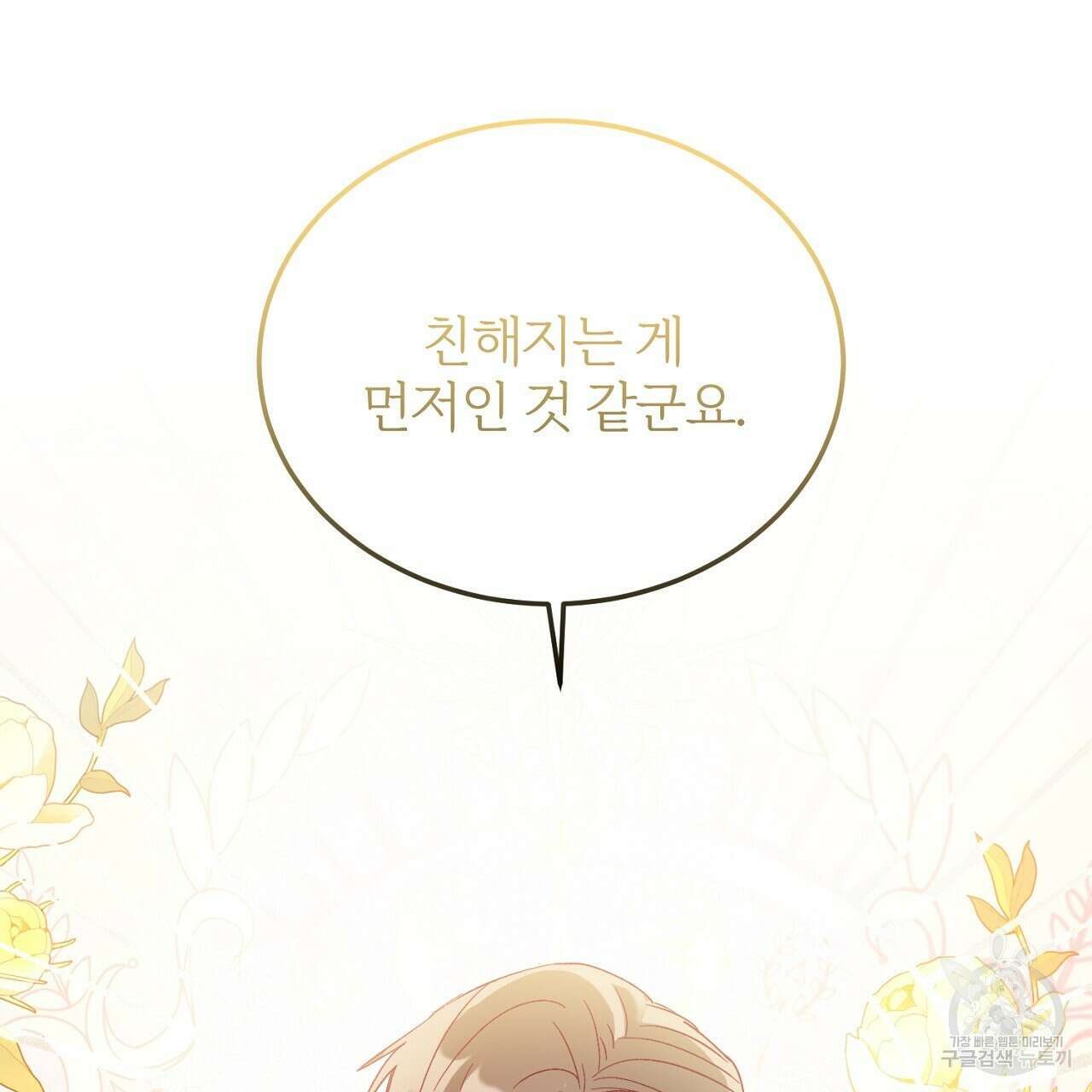 내 개를 황위에 올리는 방법 26화 11