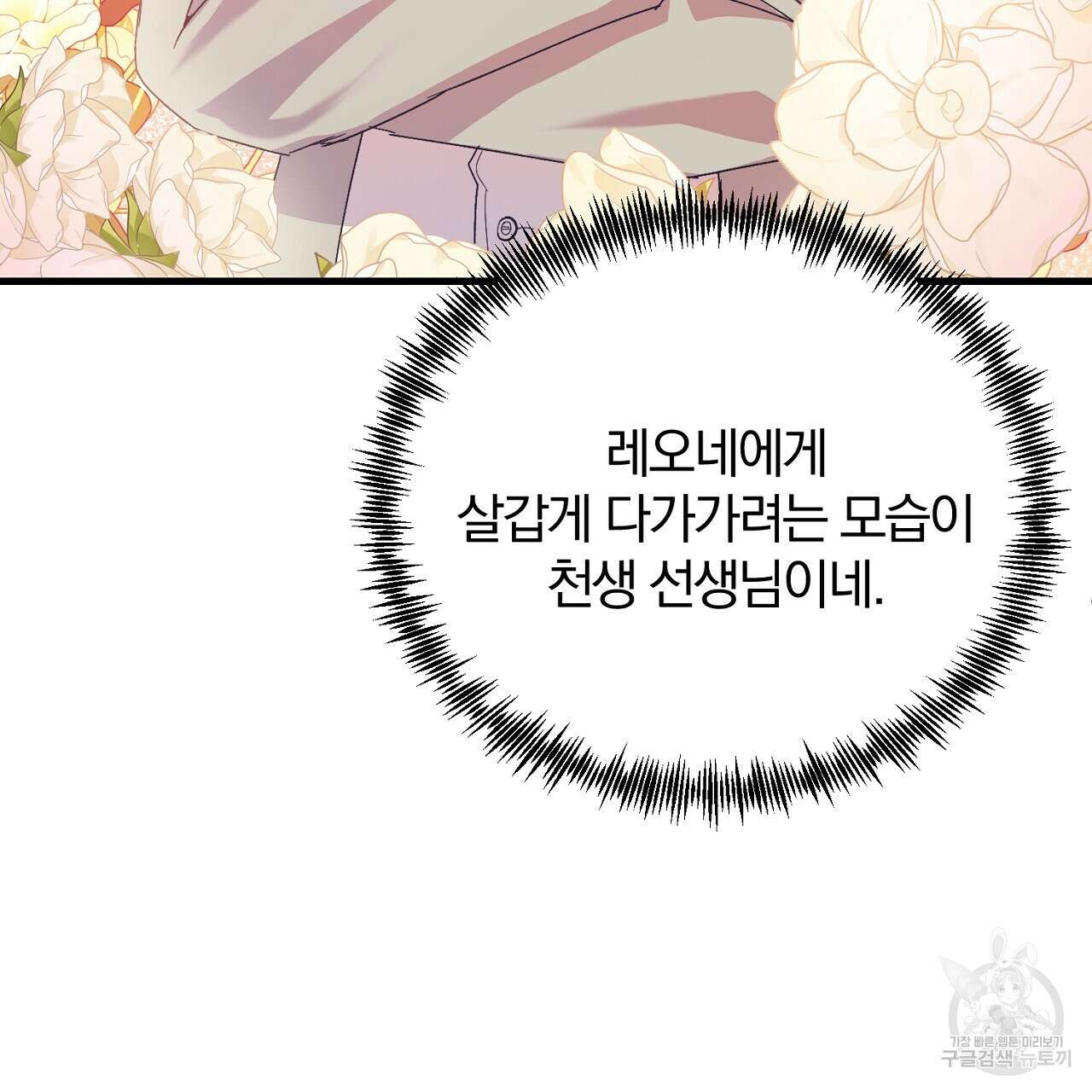 내 개를 황위에 올리는 방법 26화 13