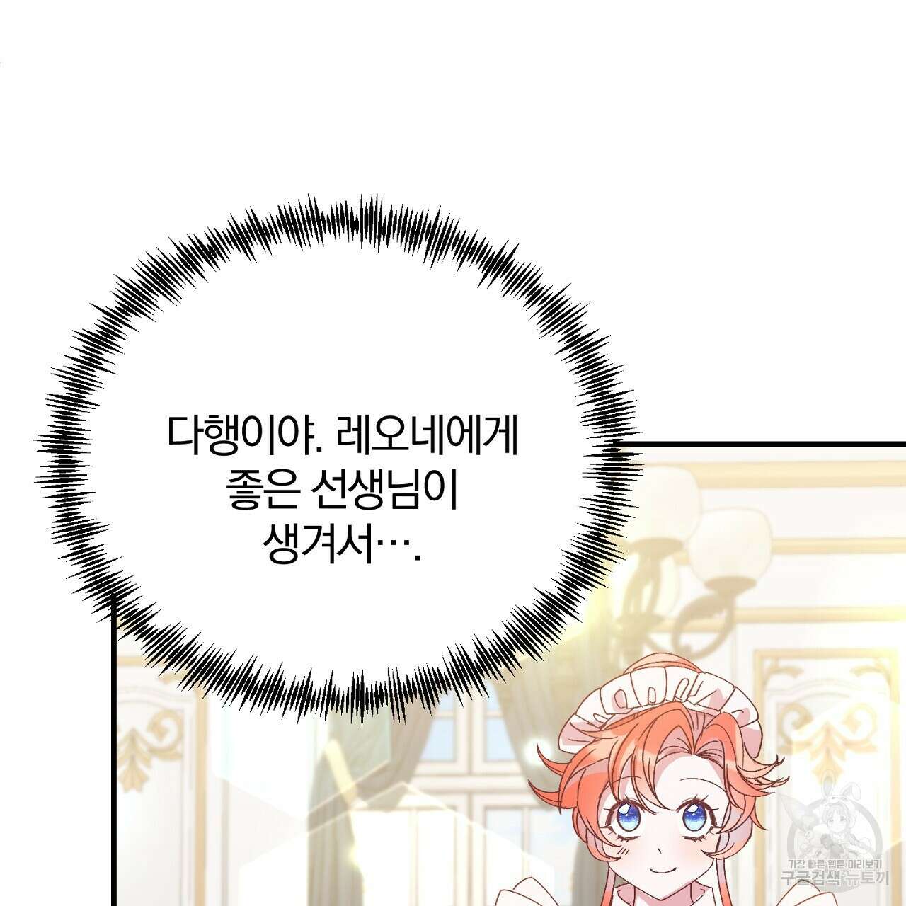 내 개를 황위에 올리는 방법 26화 14
