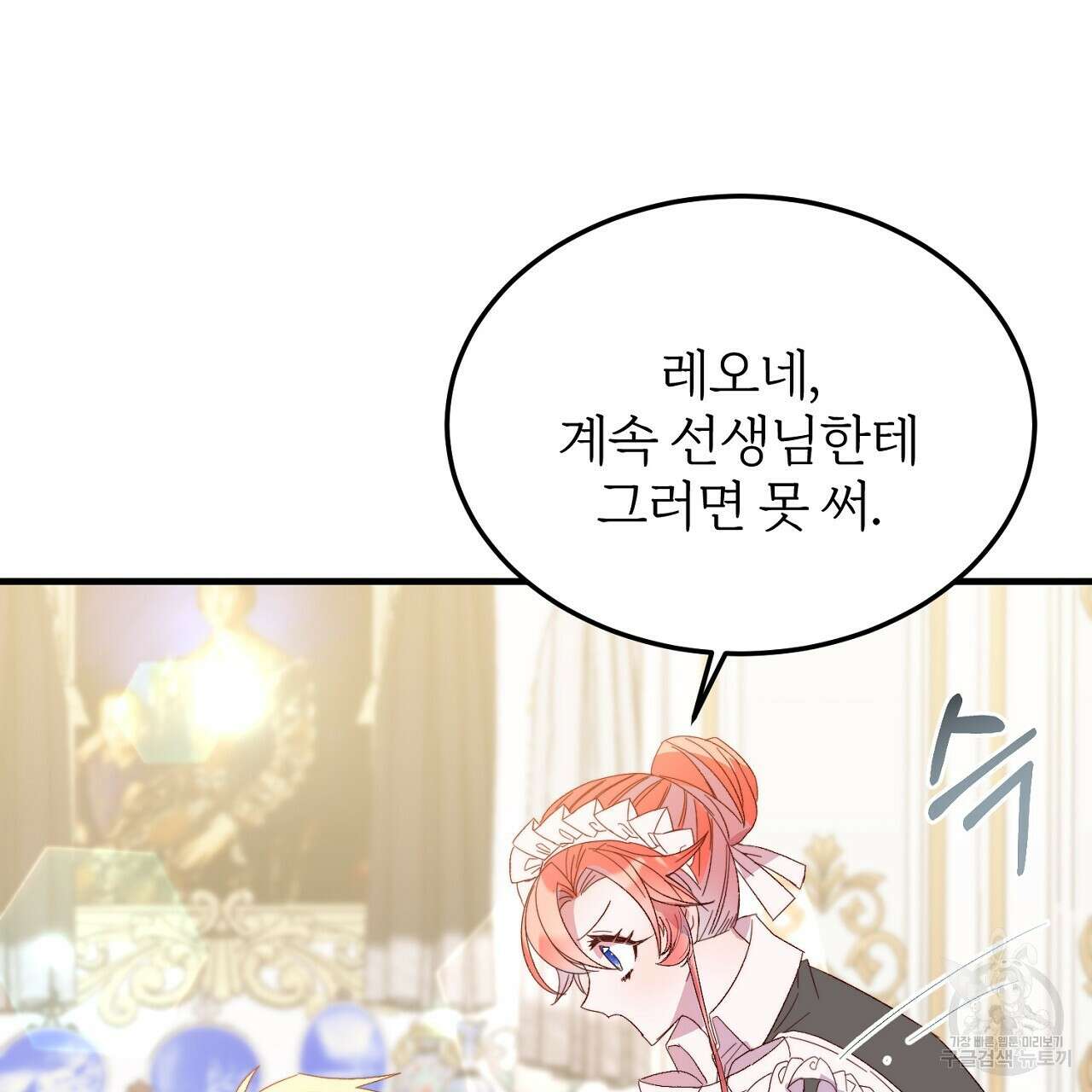 내 개를 황위에 올리는 방법 26화 21