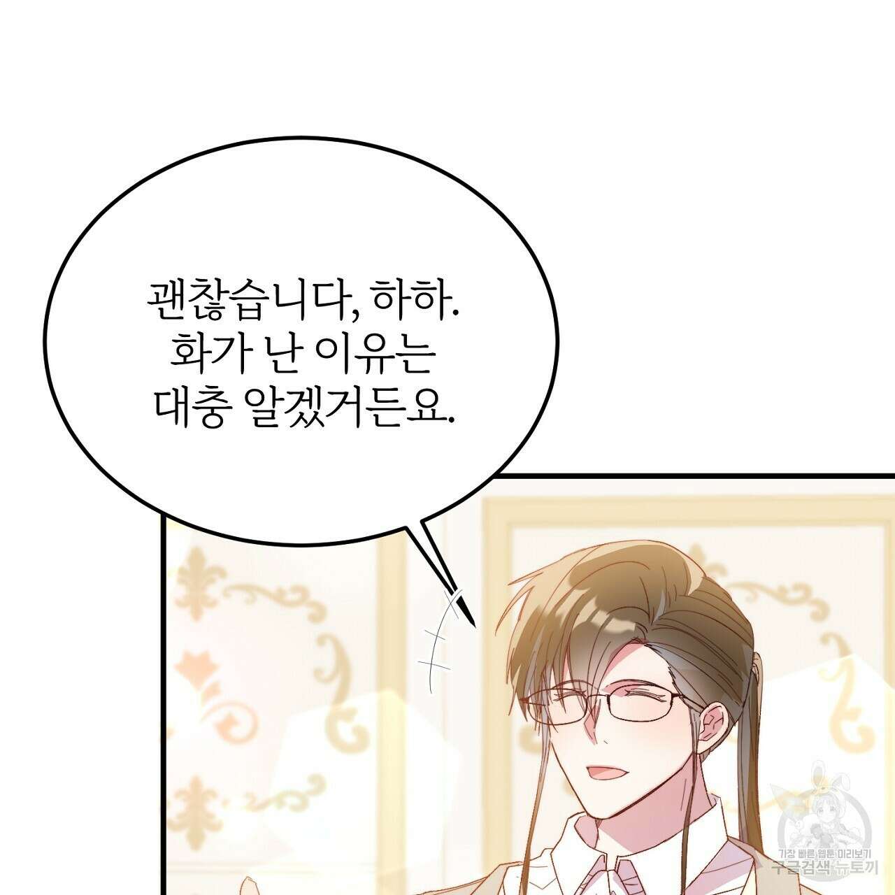 내 개를 황위에 올리는 방법 26화 23