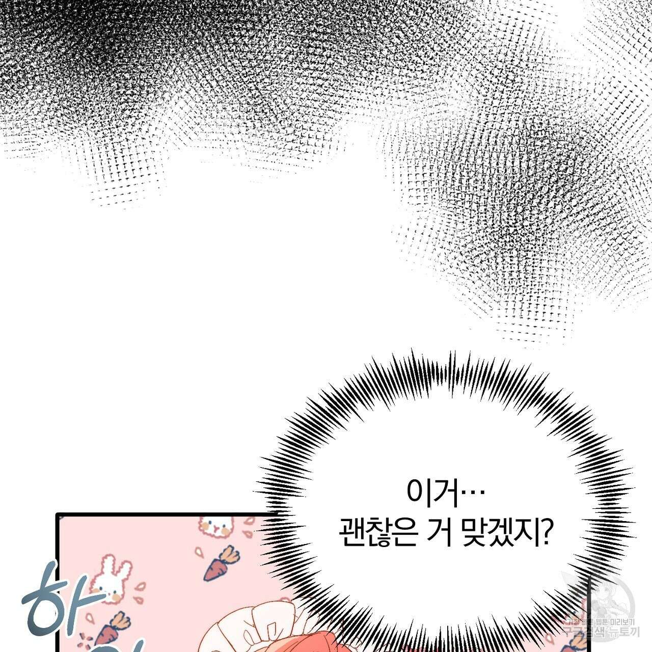 내 개를 황위에 올리는 방법 26화 27