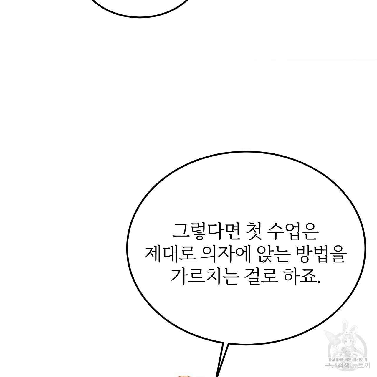 내 개를 황위에 올리는 방법 26화 31