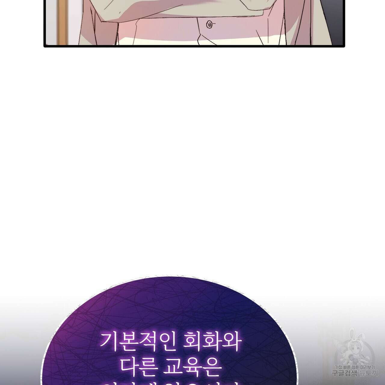 내 개를 황위에 올리는 방법 26화 33