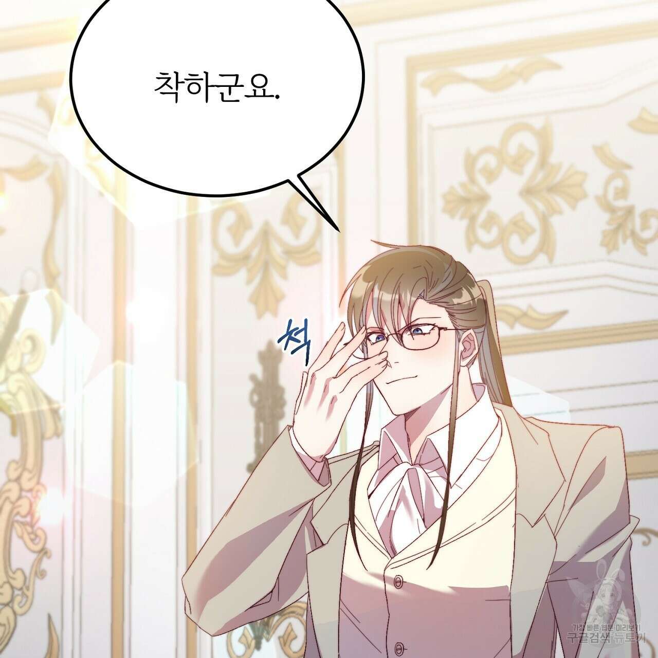 내 개를 황위에 올리는 방법 26화 49