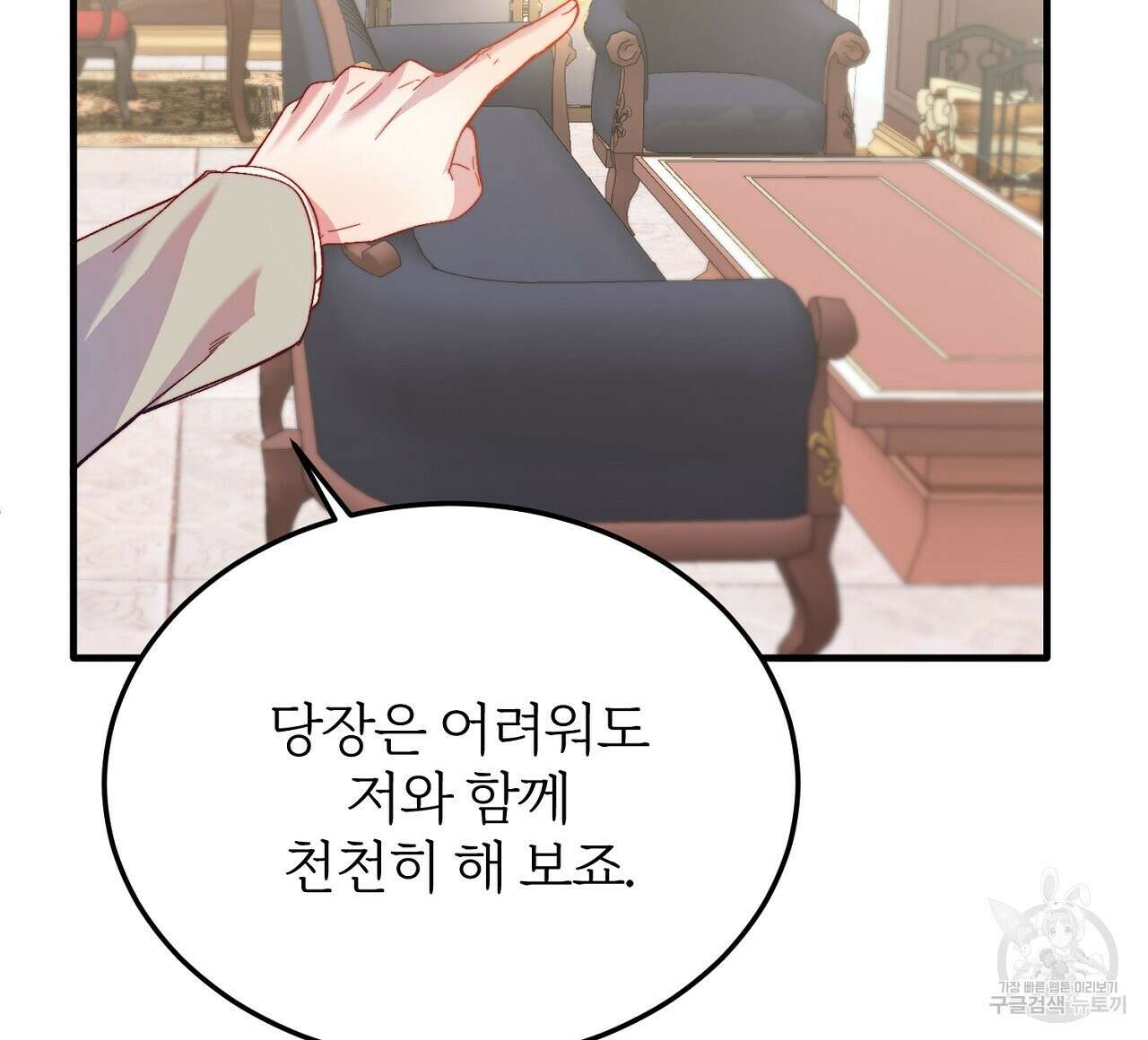 내 개를 황위에 올리는 방법 26화 52
