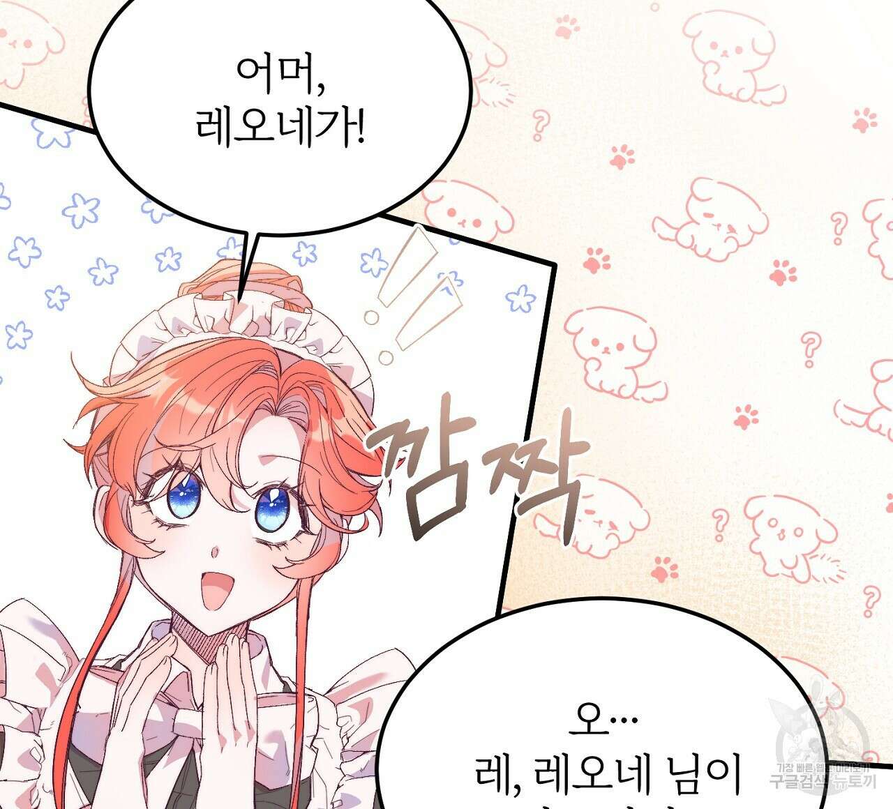내 개를 황위에 올리는 방법 26화 64
