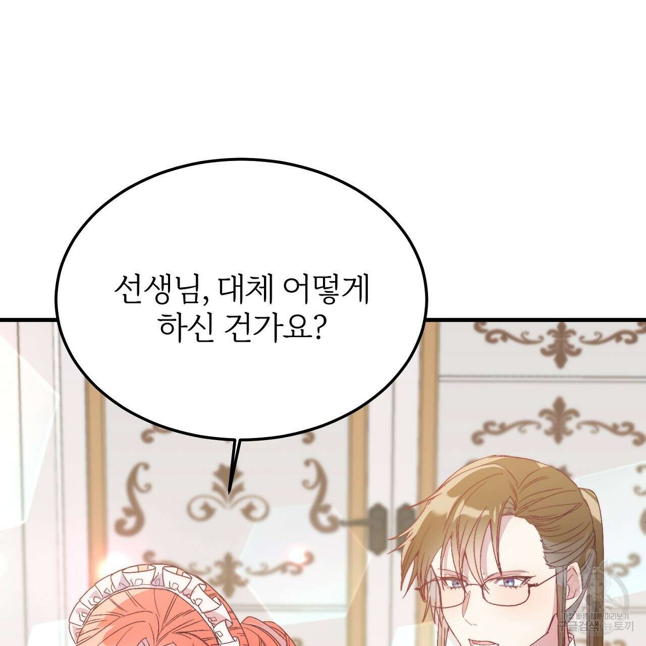 내 개를 황위에 올리는 방법 26화 67