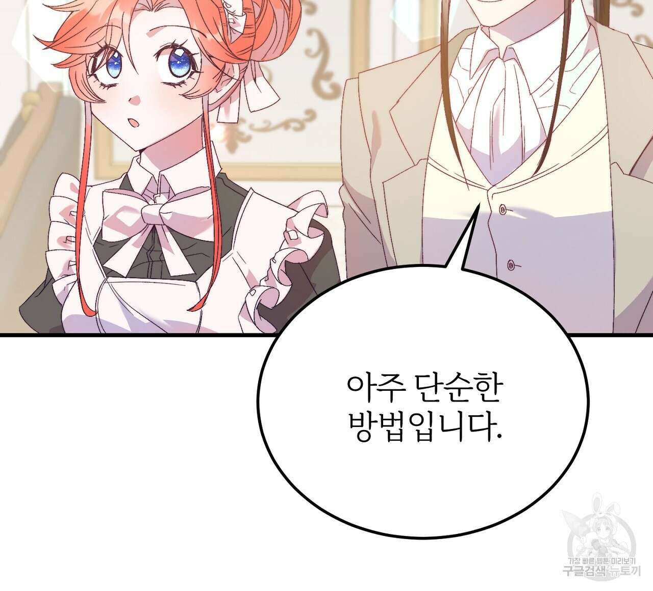 내 개를 황위에 올리는 방법 26화 68