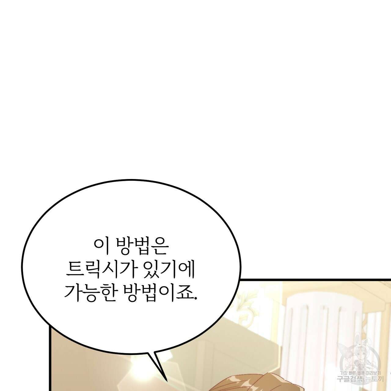 내 개를 황위에 올리는 방법 26화 69