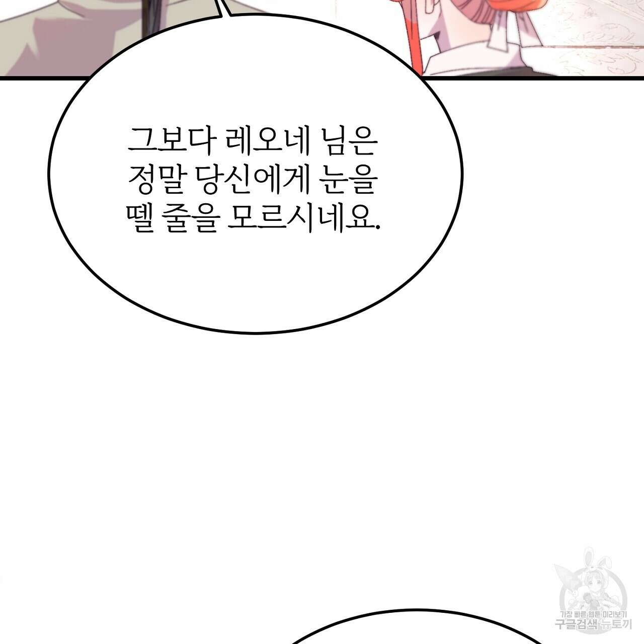 내 개를 황위에 올리는 방법 26화 73