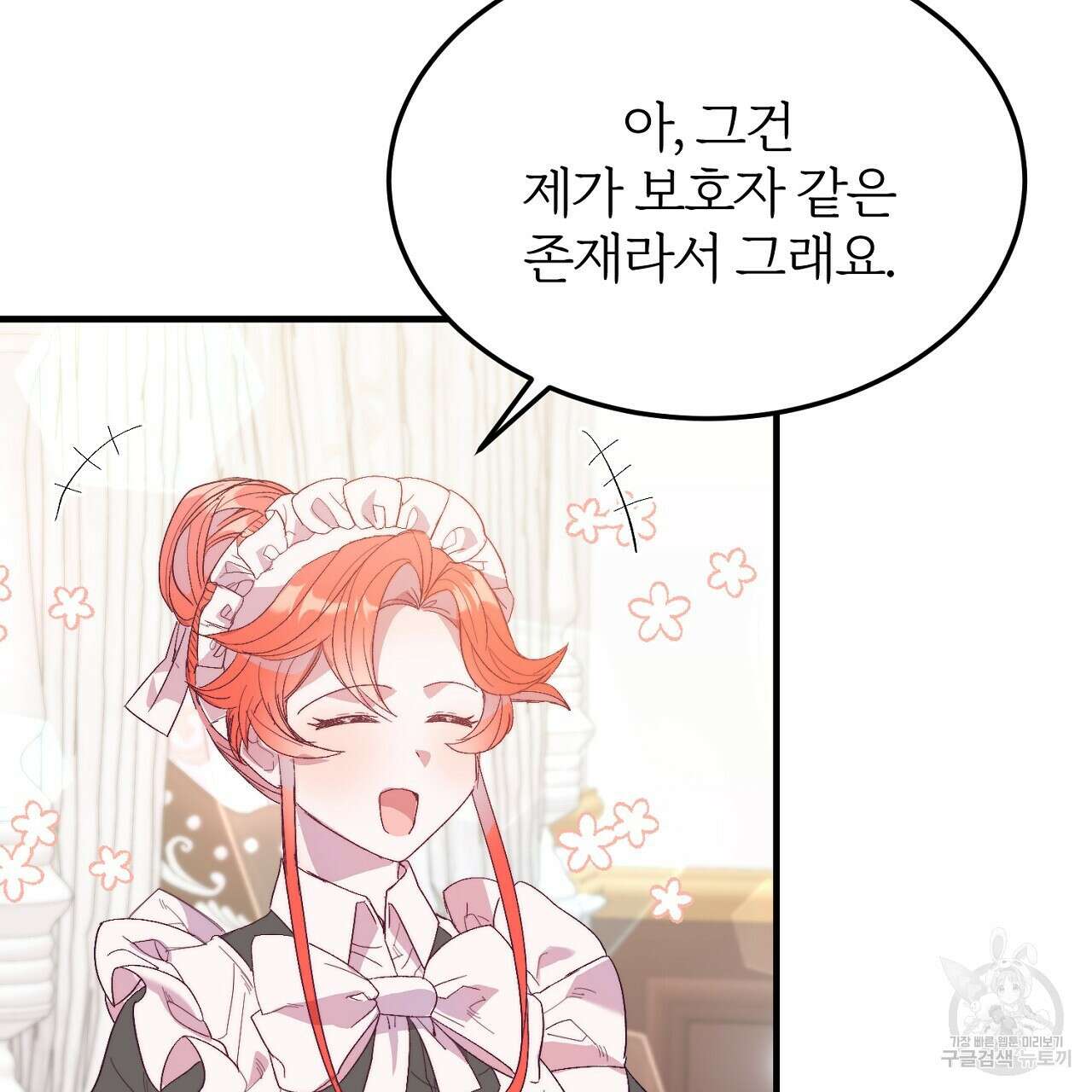 내 개를 황위에 올리는 방법 26화 74