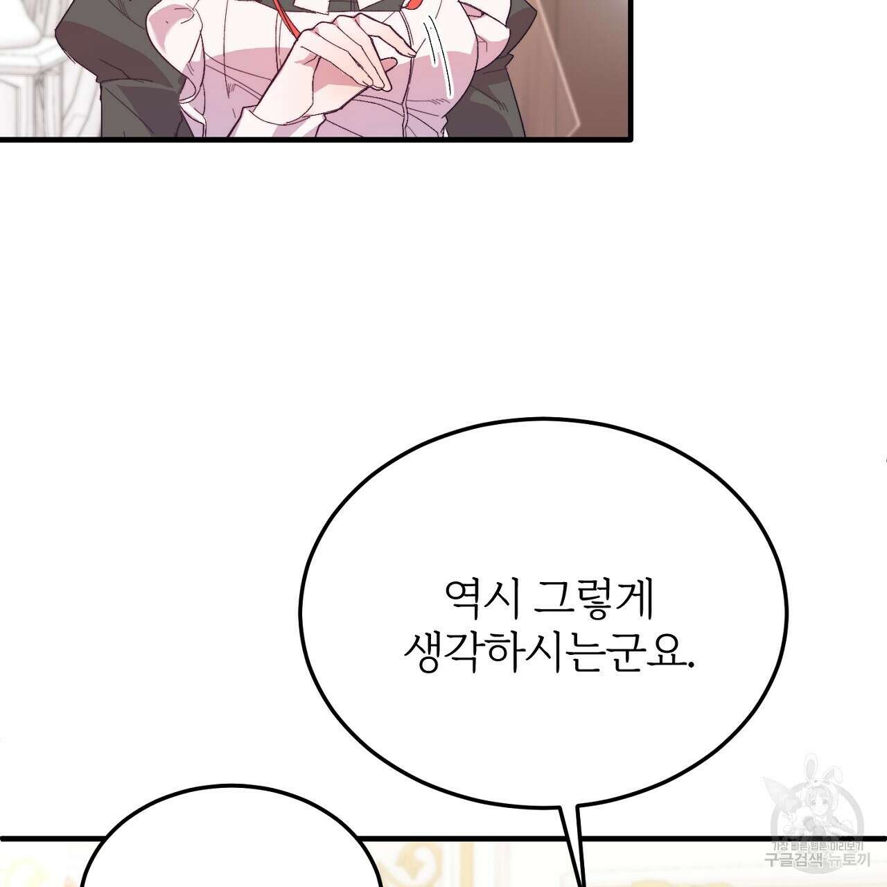 내 개를 황위에 올리는 방법 26화 75