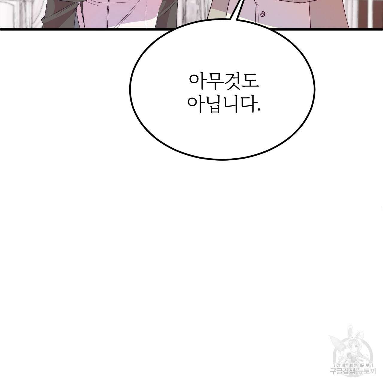 내 개를 황위에 올리는 방법 26화 77