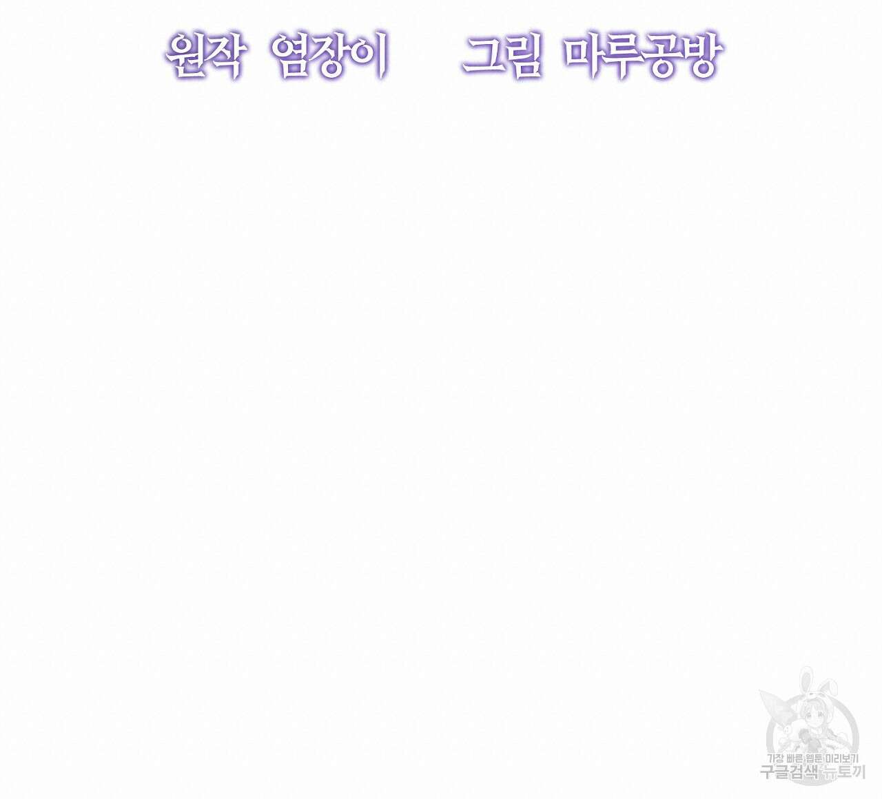 내 개를 황위에 올리는 방법 26화 80