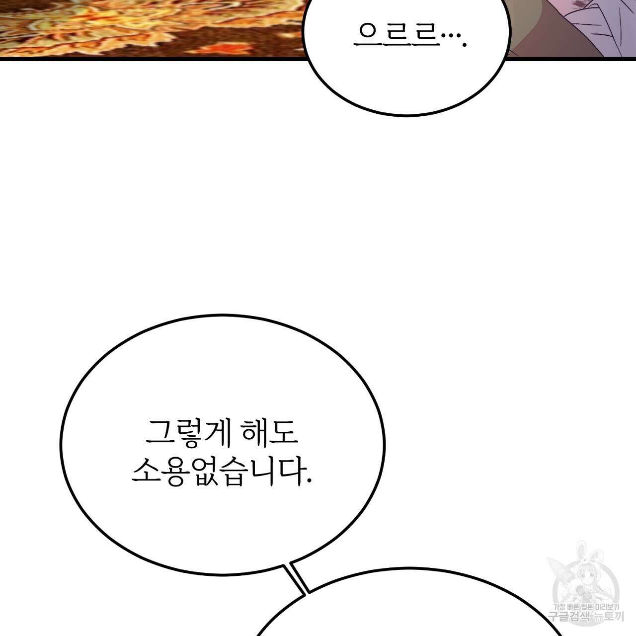 내 개를 황위에 올리는 방법 26화 85