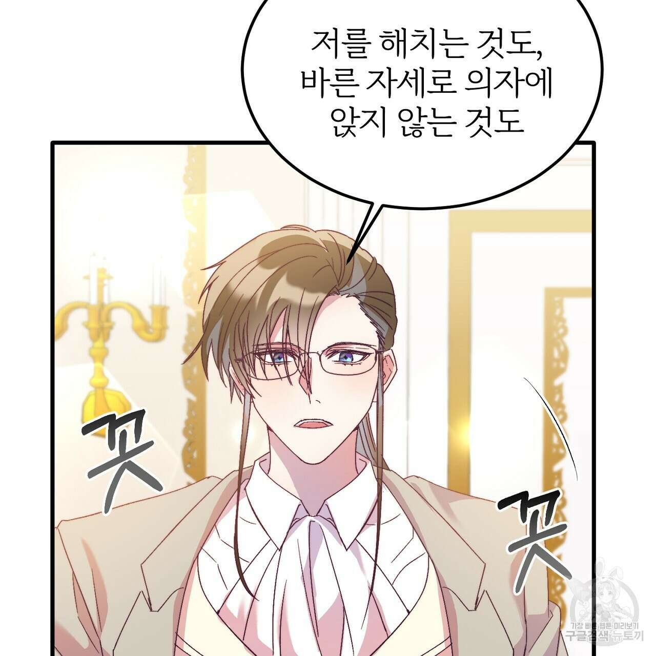 내 개를 황위에 올리는 방법 26화 86