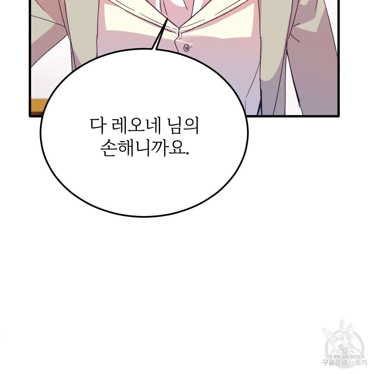 내 개를 황위에 올리는 방법 26화 87