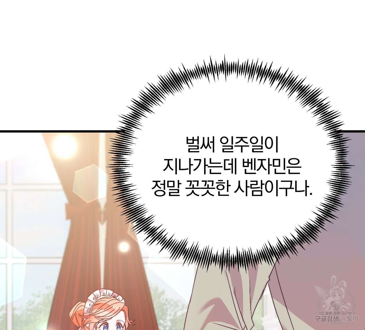 내 개를 황위에 올리는 방법 26화 88