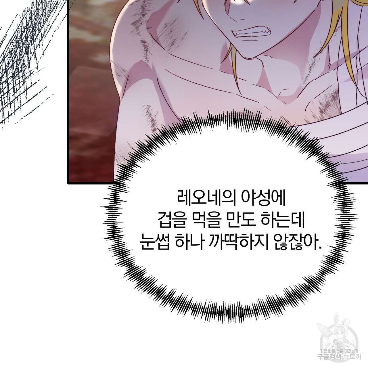 내 개를 황위에 올리는 방법 26화 91