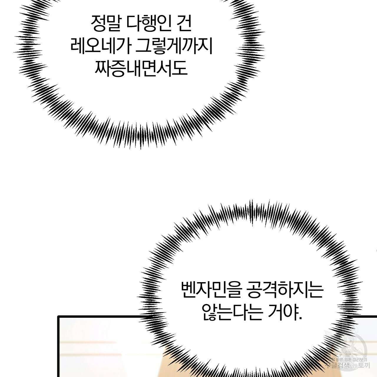 내 개를 황위에 올리는 방법 26화 94