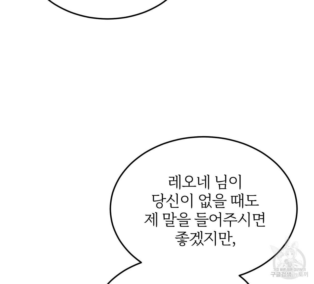 내 개를 황위에 올리는 방법 26화 96