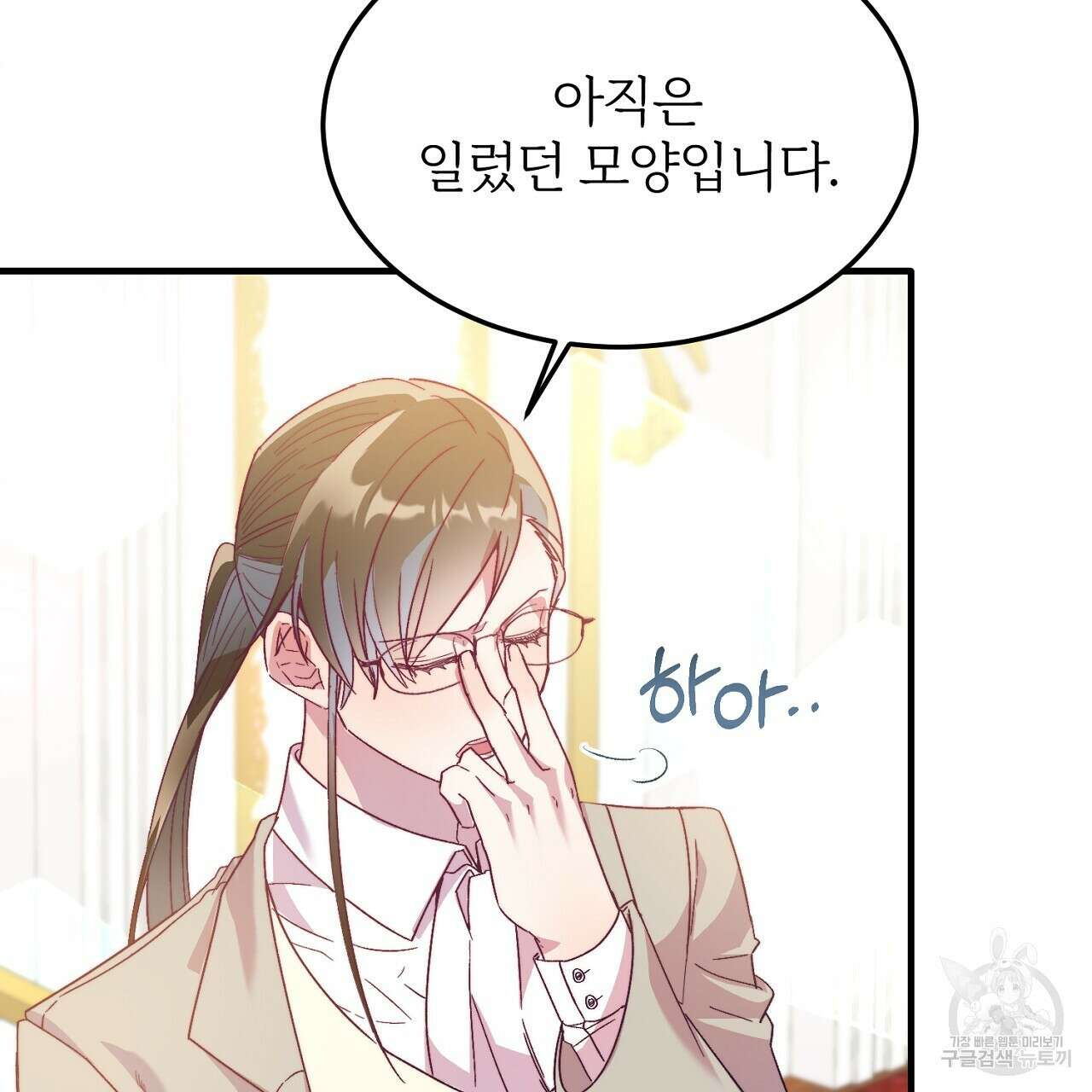 내 개를 황위에 올리는 방법 26화 97