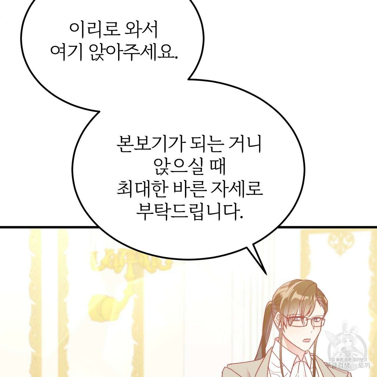 내 개를 황위에 올리는 방법 26화 99