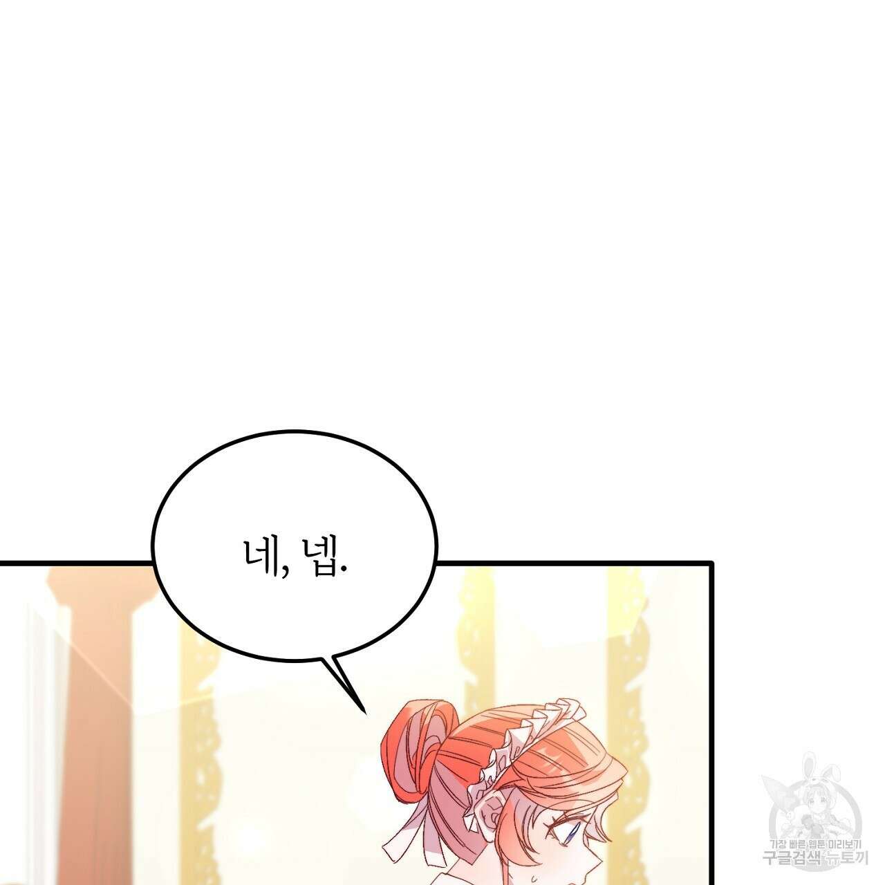 내 개를 황위에 올리는 방법 26화 101