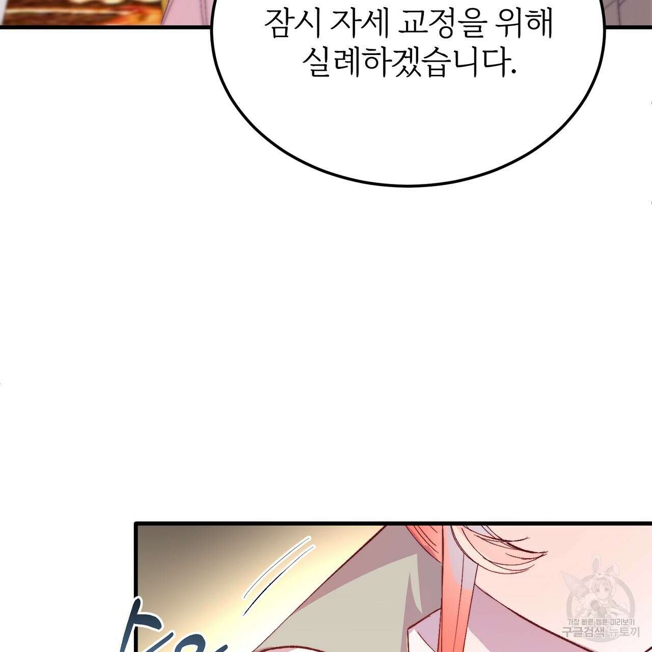 내 개를 황위에 올리는 방법 26화 106