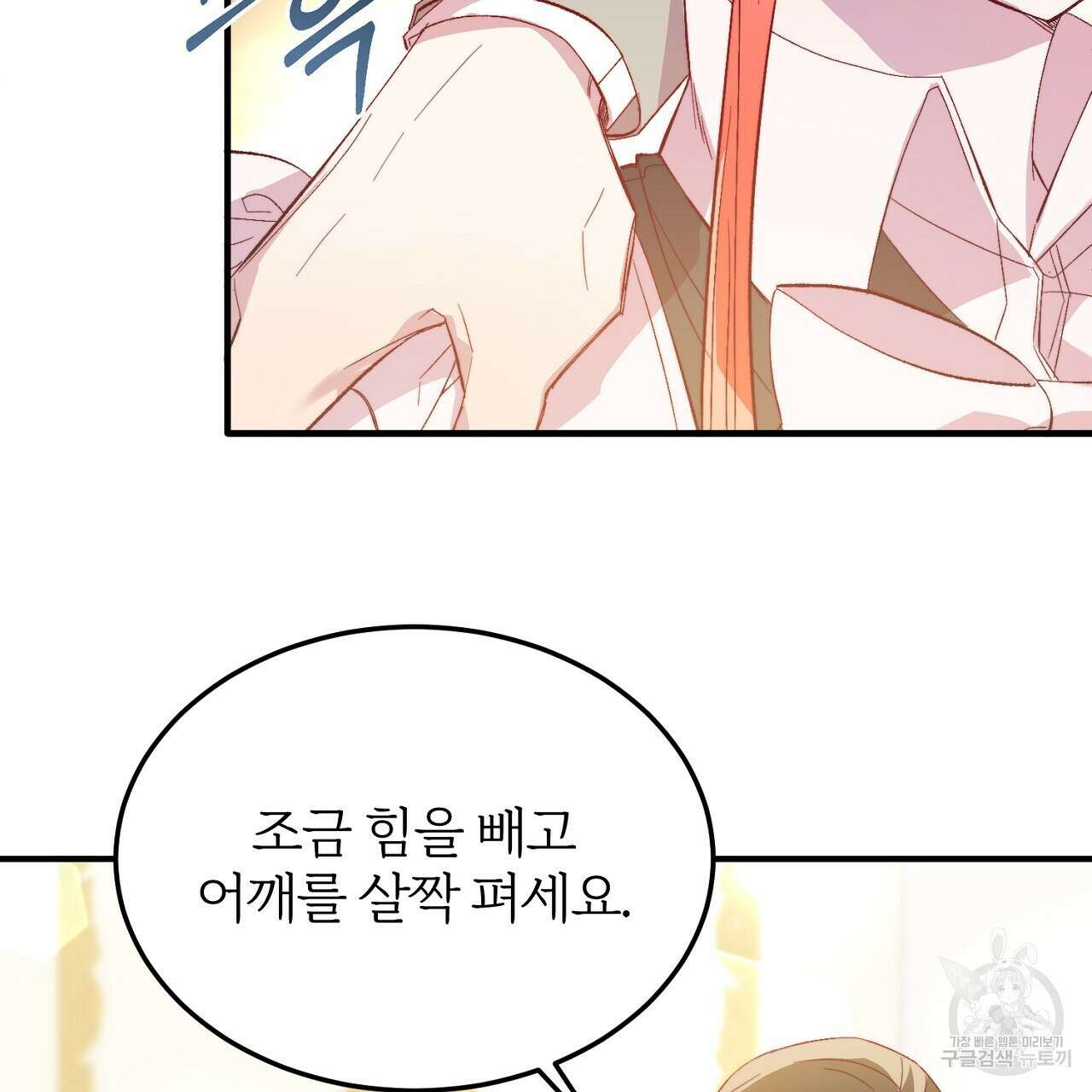 내 개를 황위에 올리는 방법 26화 107