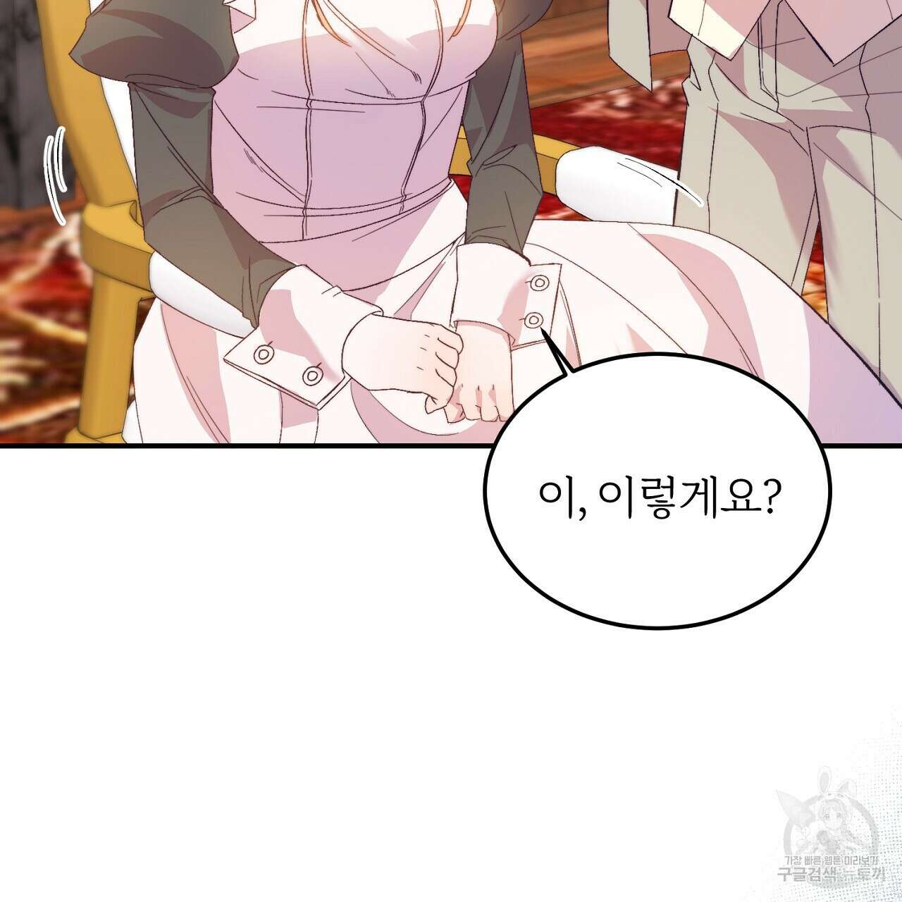 내 개를 황위에 올리는 방법 26화 109
