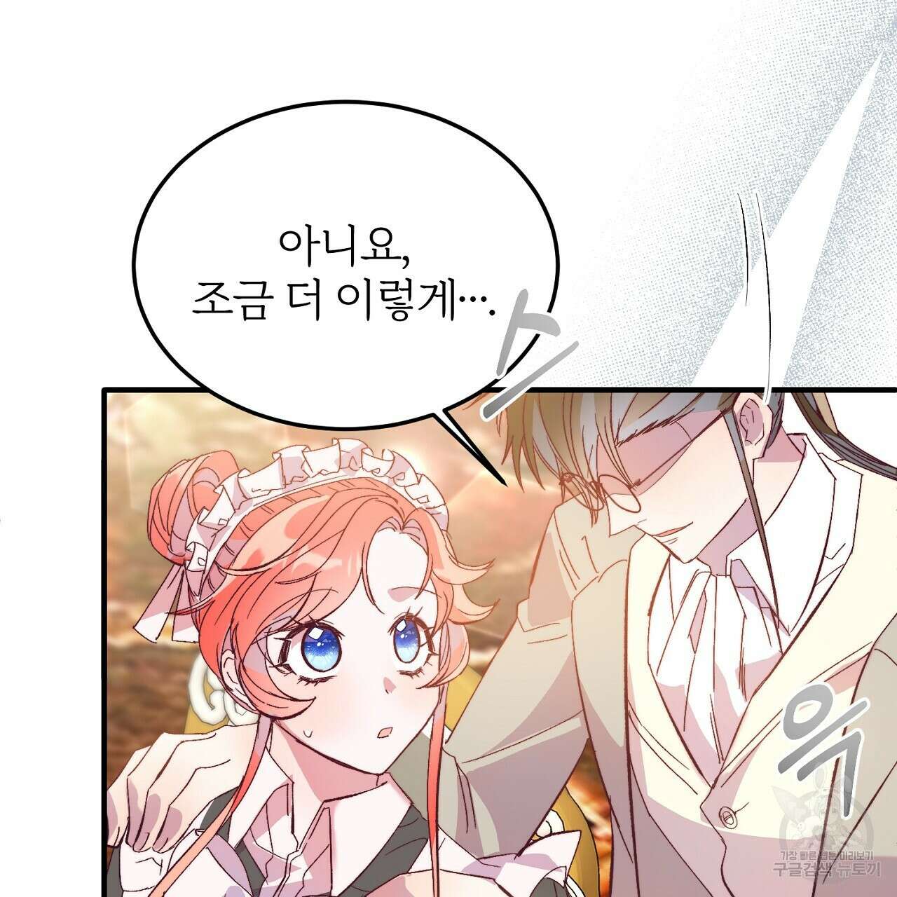 내 개를 황위에 올리는 방법 26화 110