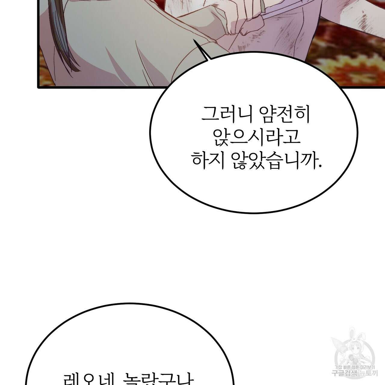 내 개를 황위에 올리는 방법 26화 115