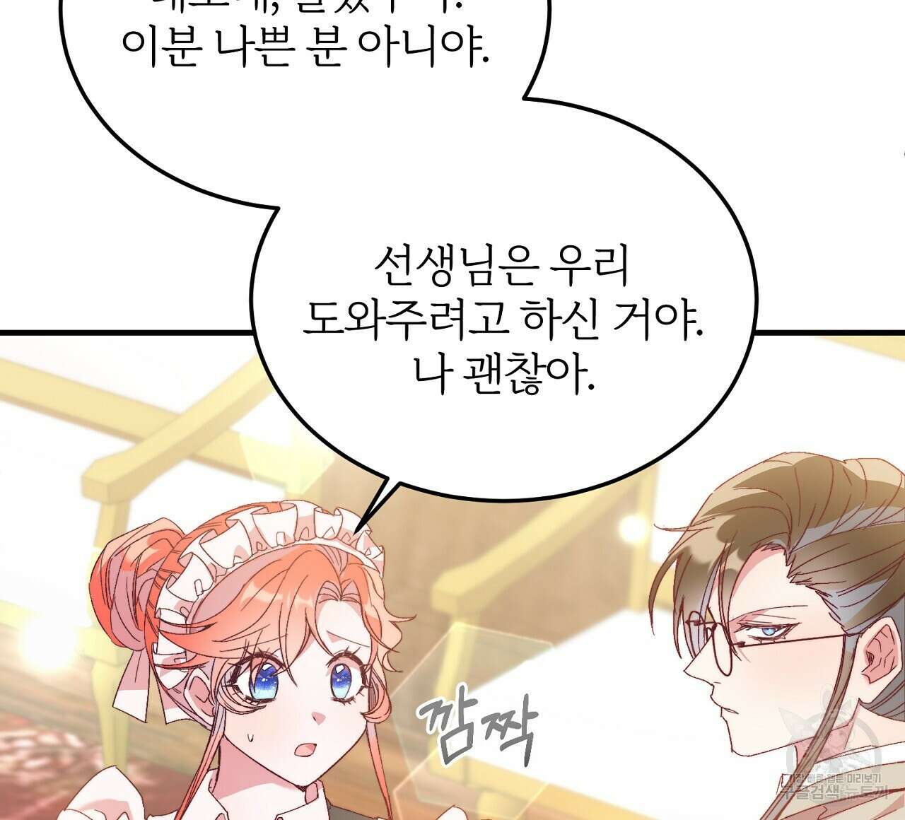 내 개를 황위에 올리는 방법 26화 116