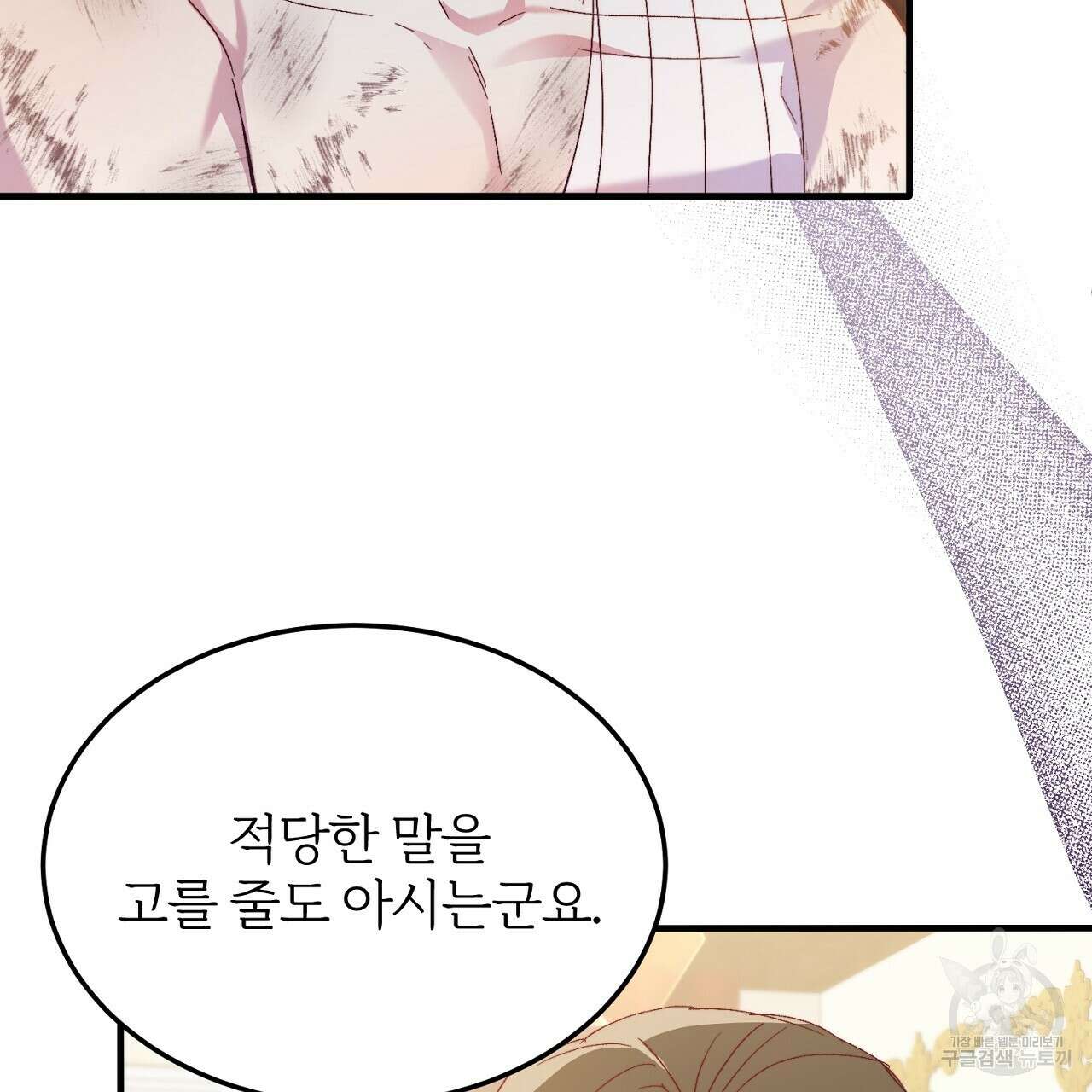 내 개를 황위에 올리는 방법 26화 119