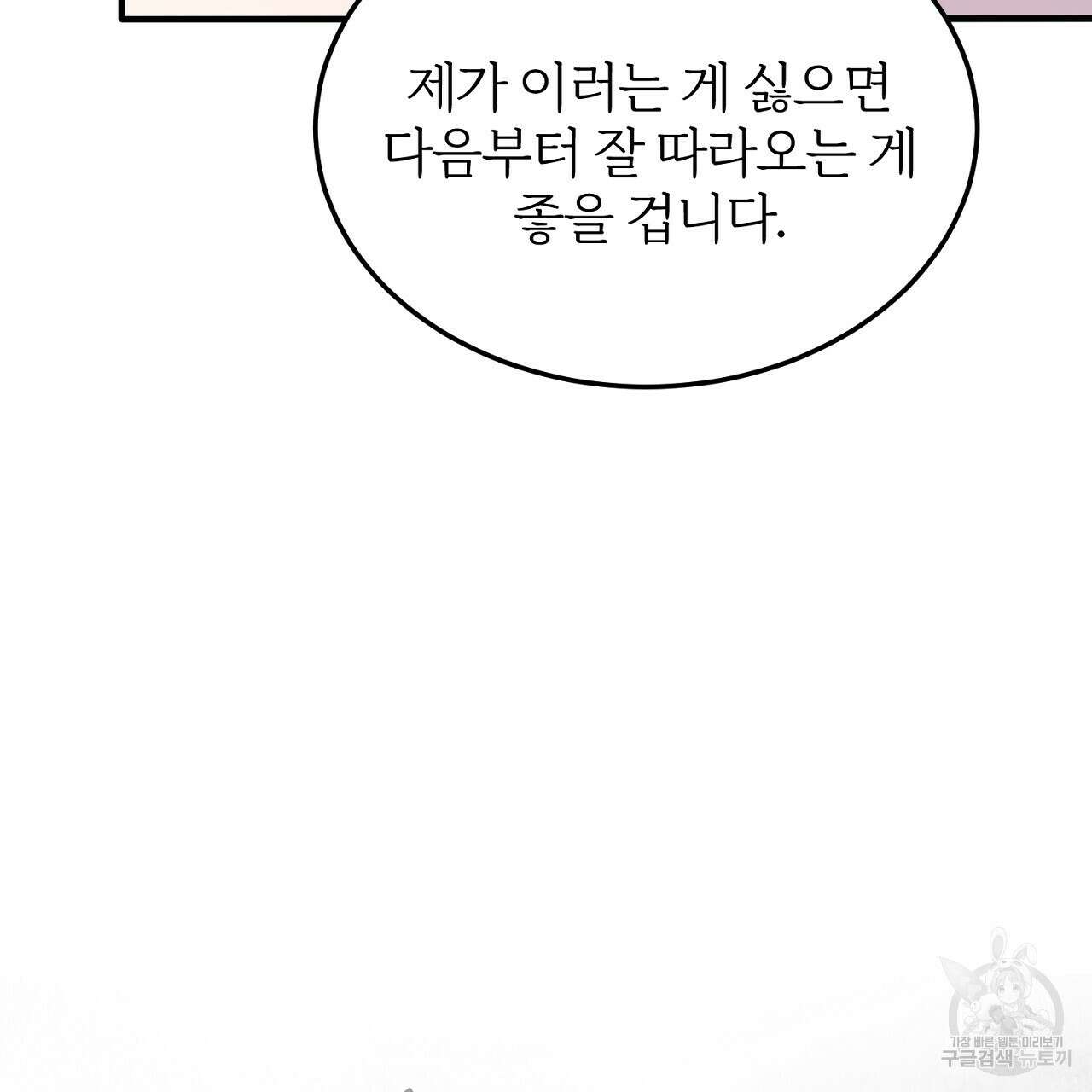 내 개를 황위에 올리는 방법 26화 121