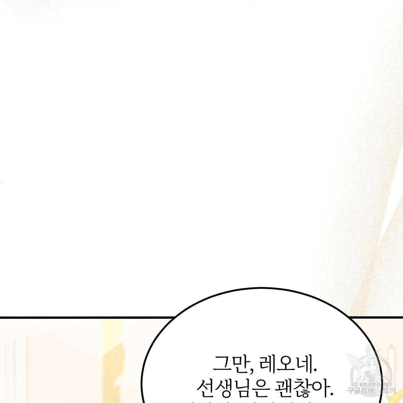 내 개를 황위에 올리는 방법 26화 123