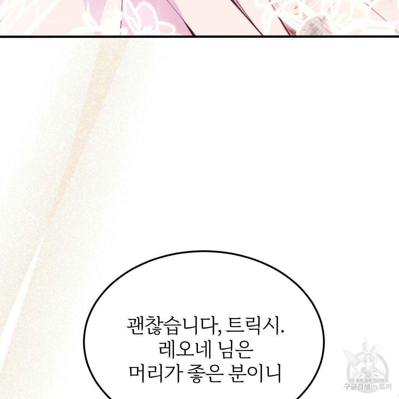내 개를 황위에 올리는 방법 26화 126