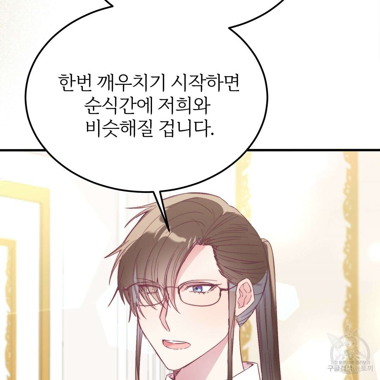 내 개를 황위에 올리는 방법 26화 127